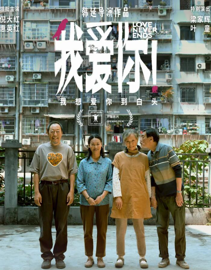 我爱你！