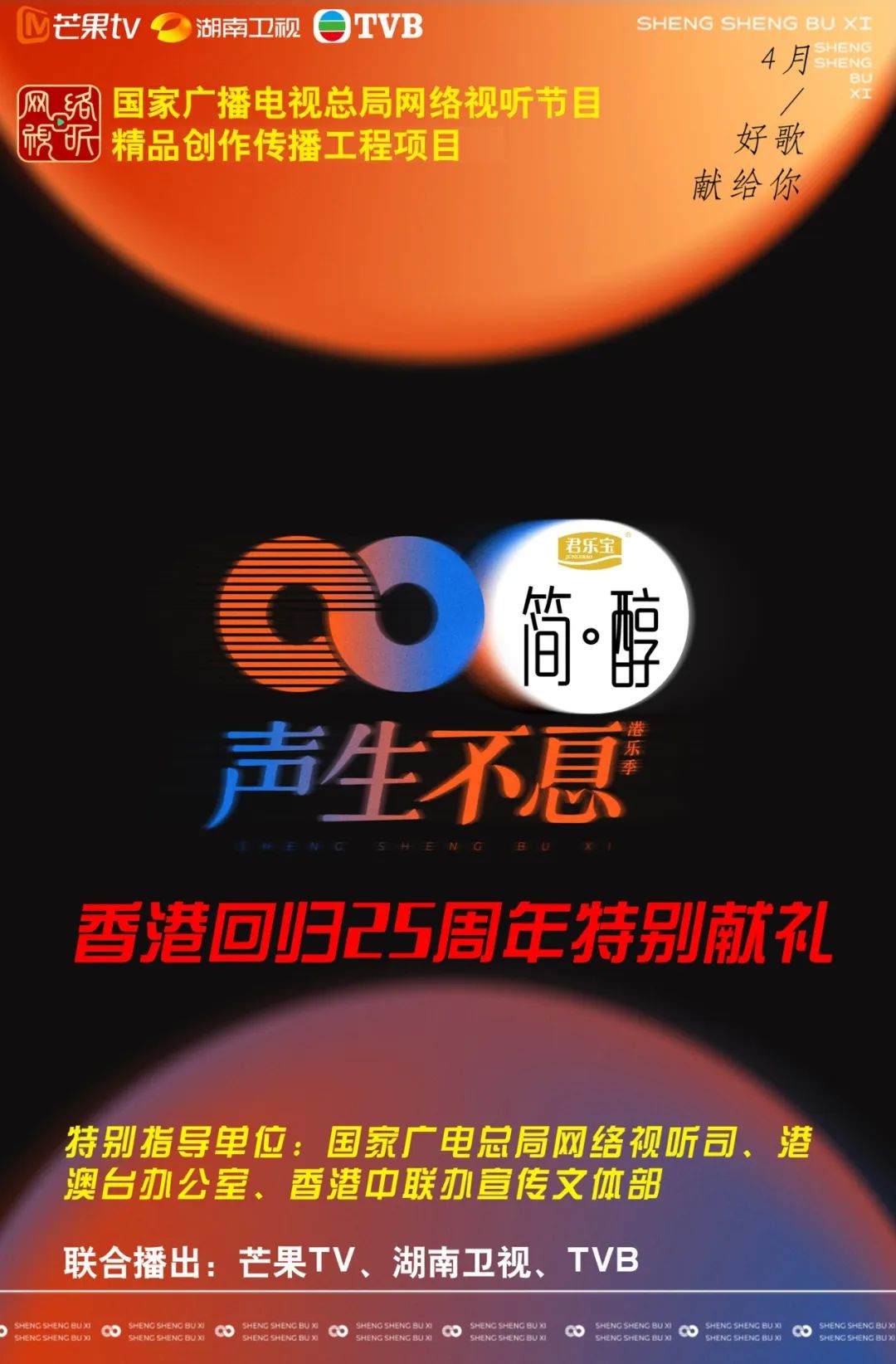 声生不息